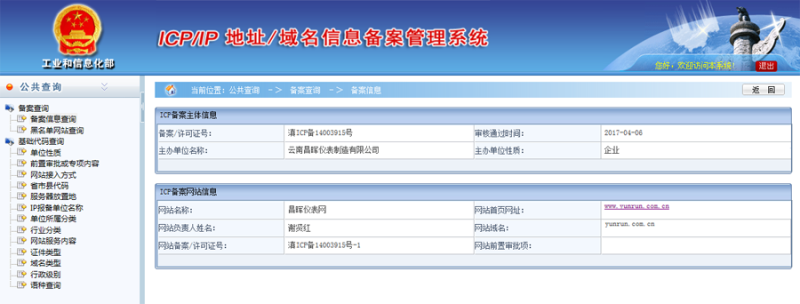 昌暉儀表網(wǎng)ICP備案查詢頁面截圖