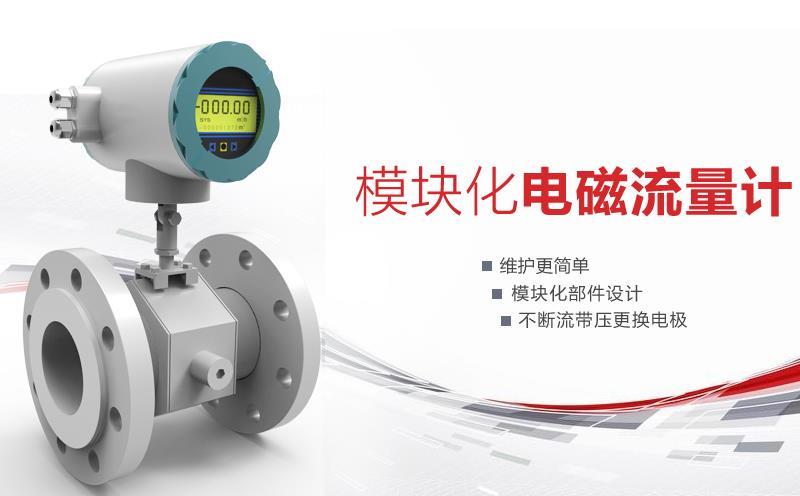 昌暉模塊化電磁流量計-http://m.jinzhengkj.com.cn/product/176.html
