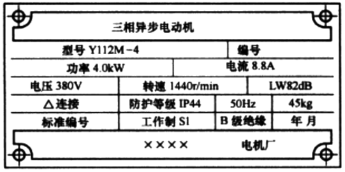 三相異步電動(dòng)機(jī)銘牌