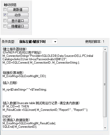 在INTOUCH中新建一個(gè)插入數(shù)據(jù)庫(kù)的代碼