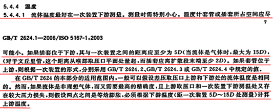 GB/T2624.1-2006 5.4.4.1條款4 GB/T2624.1-2006 5.4.4.1條款4
