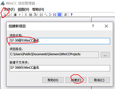WinCC創(chuàng)建新項(xiàng)目