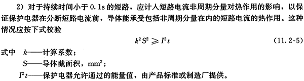 《工業與民用配電設計手冊》中的公式11.2-5